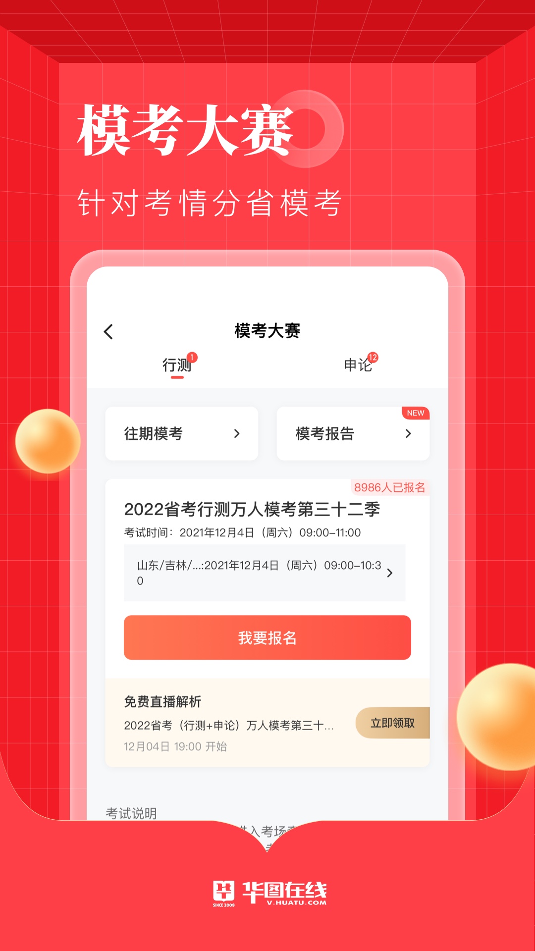 华图在线app下载官方版 v7.4.520