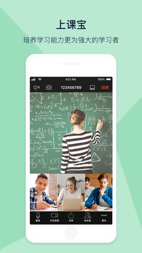 上课宝云课堂app v1.2.5
