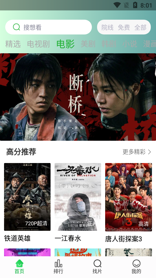 蜂鸟追剧app v10.4.9