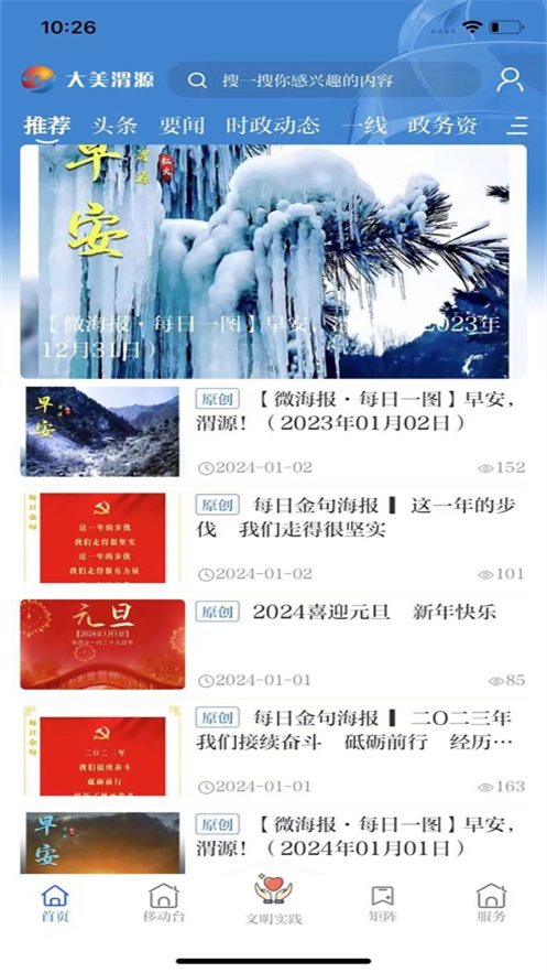 大美渭源下载 v3.3.3
