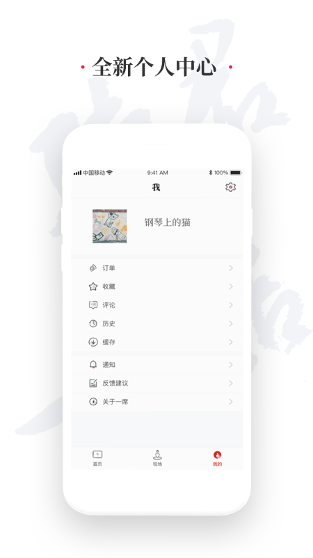 一席app v5.4.6