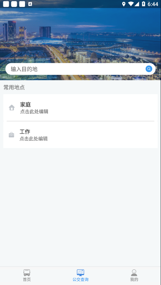 大连公交app v1.6.4