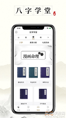 问真八字app排盘免费排盘 v1.7.8
