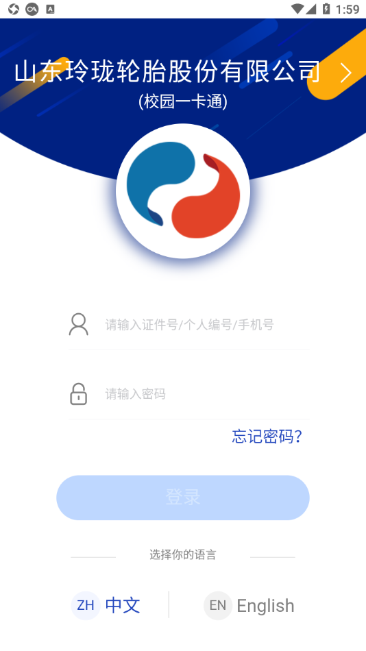 智慧玲珑app v5.1.22.0113