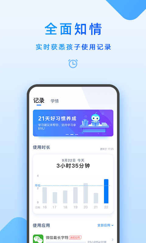 家长管理app v7.10.0.0