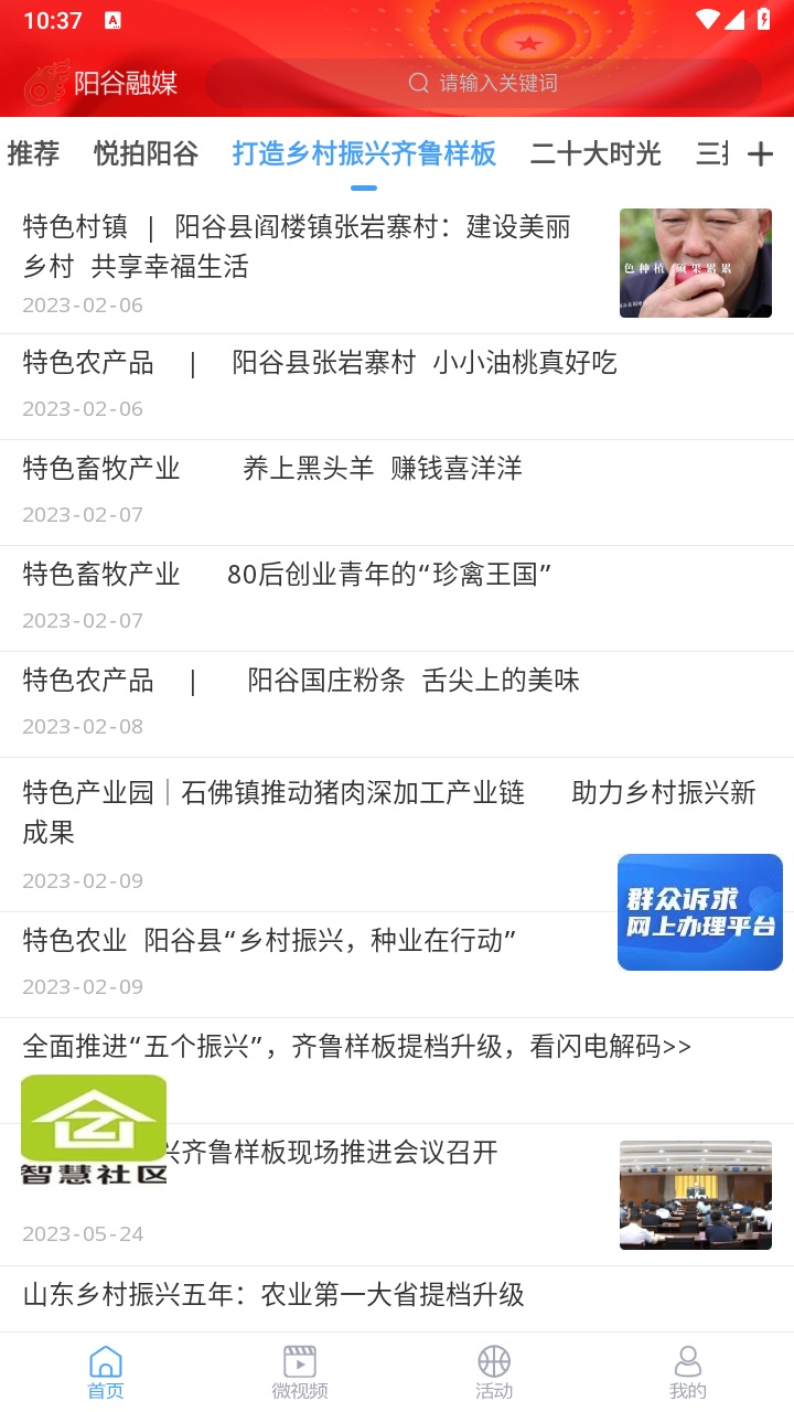 阳谷融媒app最新版 2.1.7安卓版 v2.1.7