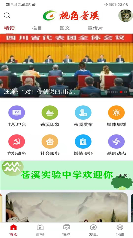 视角苍溪app v2.2.36