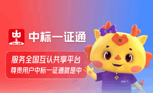 中标一证通官方版