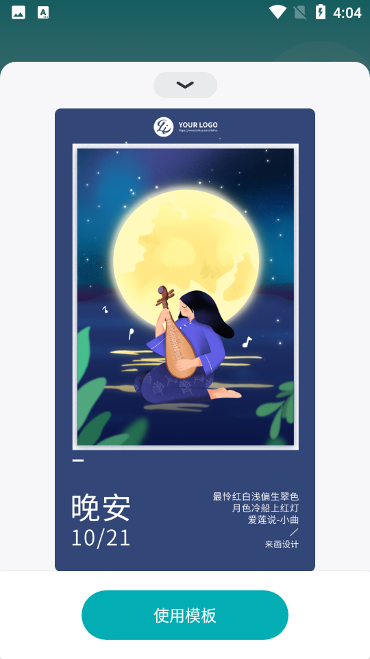 来画设计APP v1.0.0