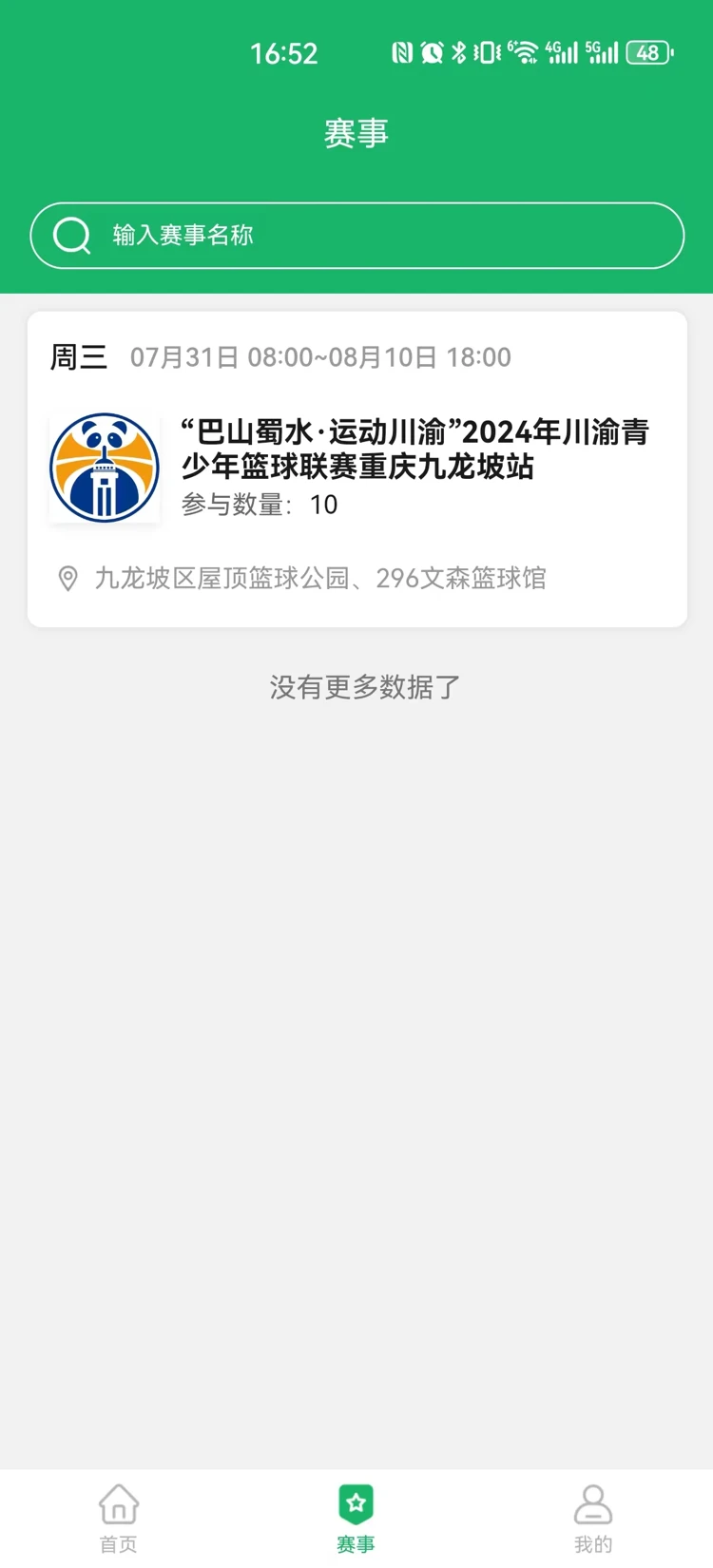 酱酱青训app下载 v1.0.0