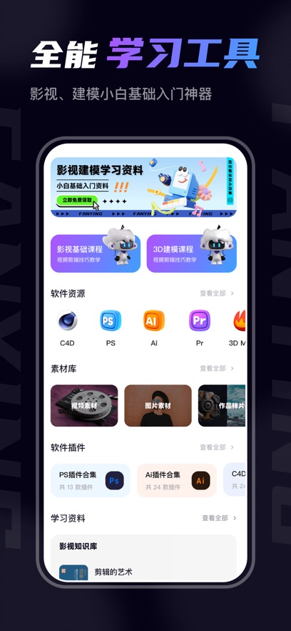 梵映影视建模APP v1.1.1