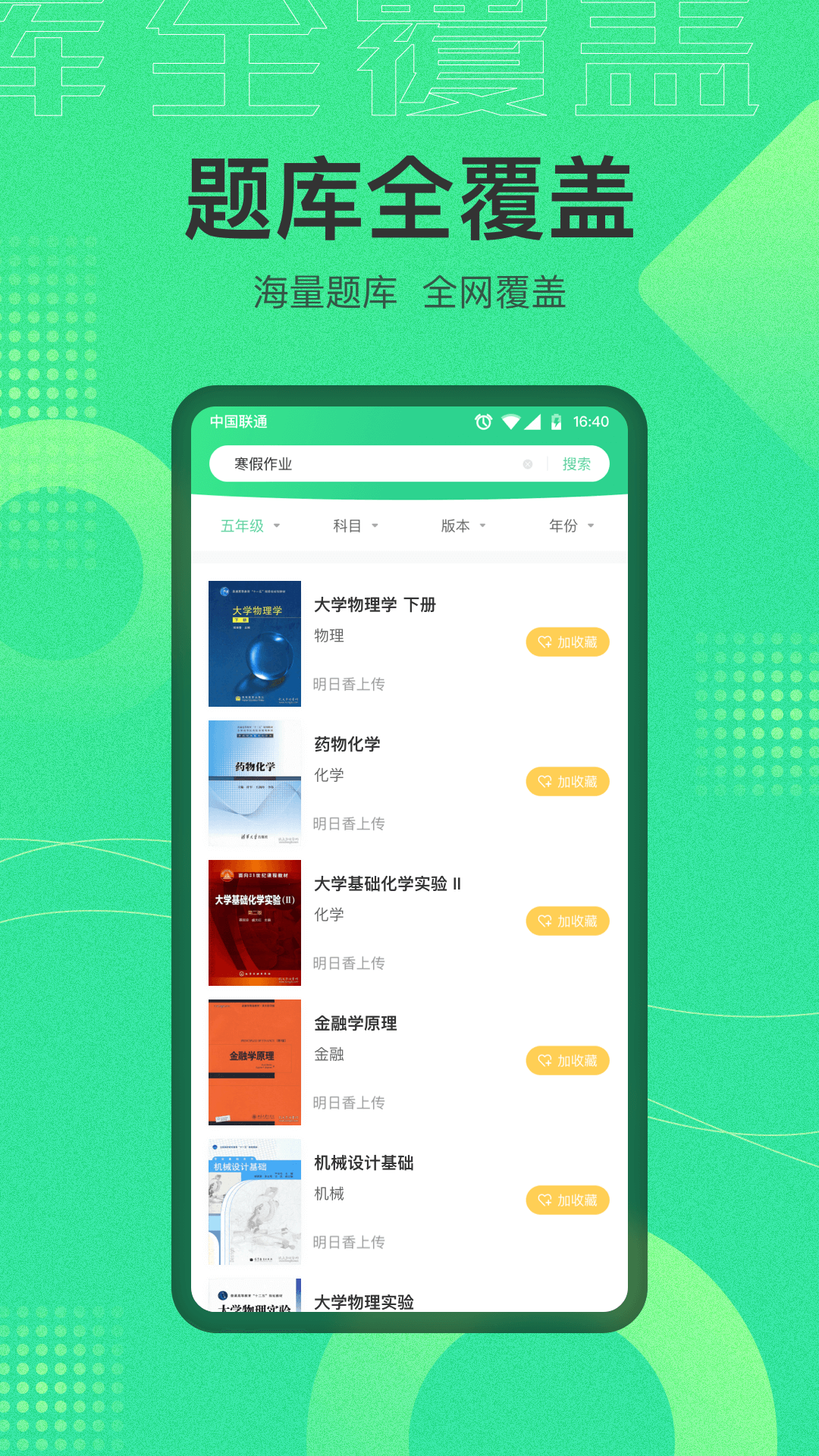 作业答案宝典app下载 v2.2.1