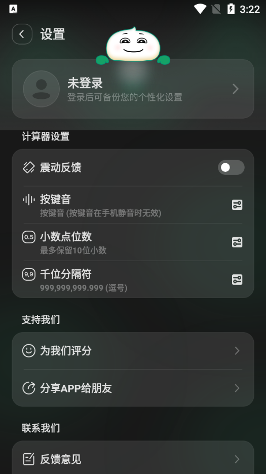 大白计算器最新版本 大白计算器最新版本