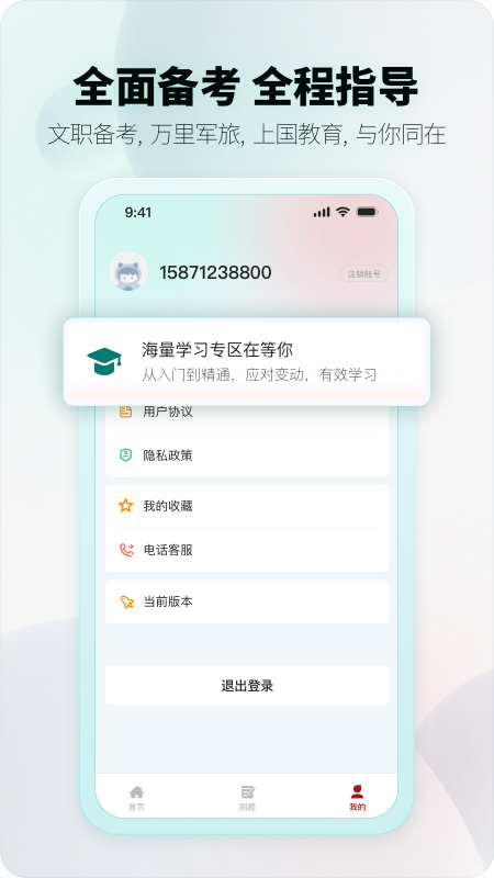 上国教育APP下载 v1.3.1