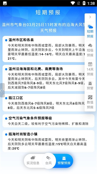 温州台风网app v3.0