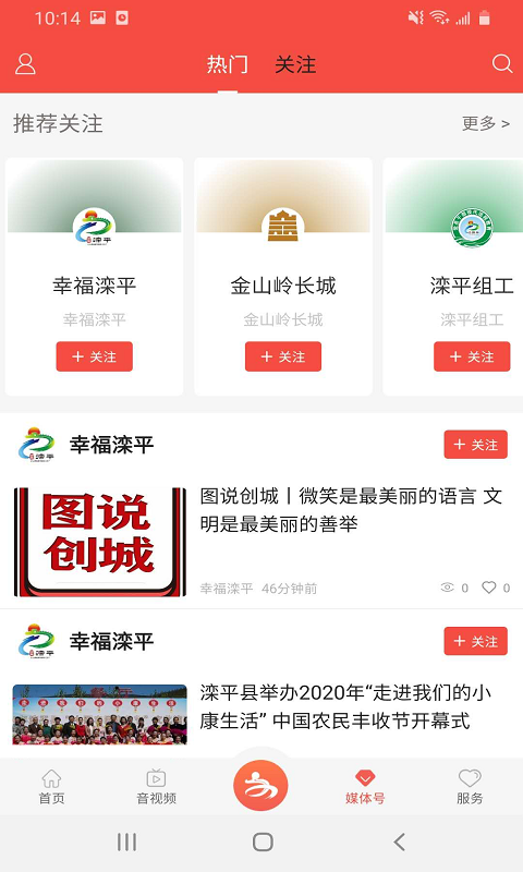 滦平融媒app下载安装 v3.2.2