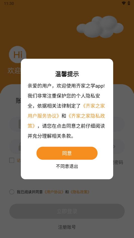 齐家之学app下载安装 v2.7.9