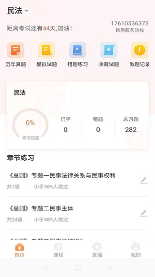 优学学员系统官方正版 v1.6.1