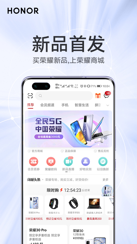 荣耀商城app v26.2.0.0