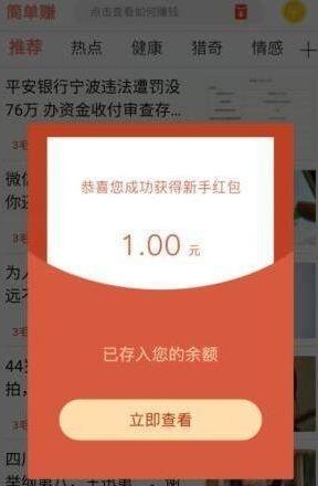 简单赚红包版 0.0.20 v0.0.20