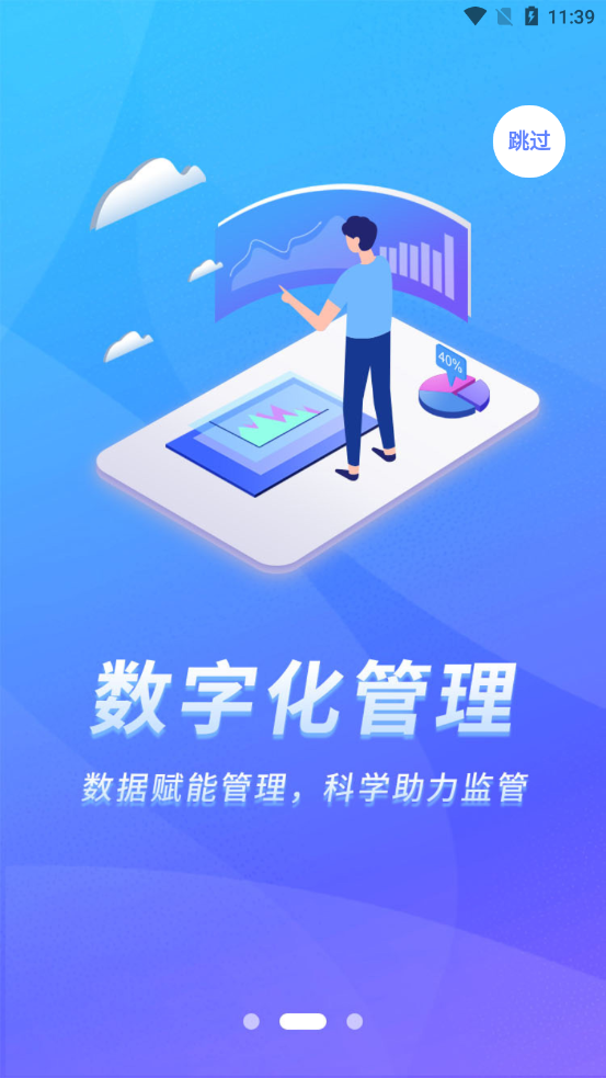 交通安培app下载 v1.0.11