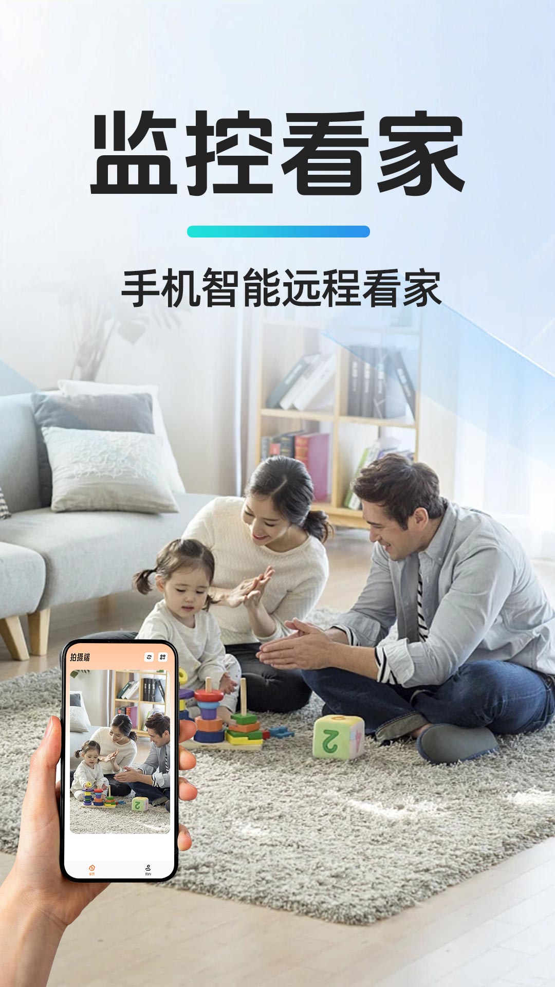 移动监控看家软件下载 v1.1.4
