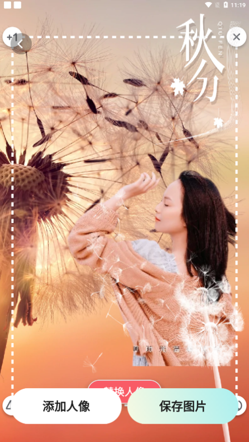 元气秀秀软件 v1.0.1