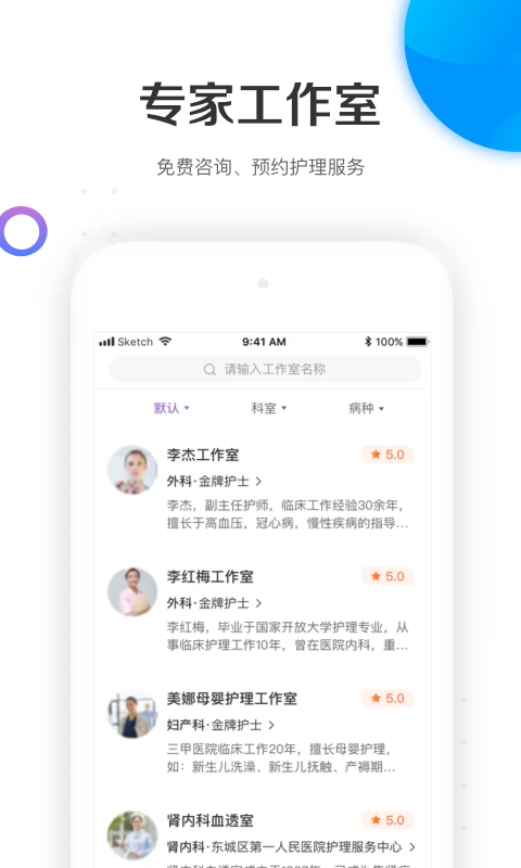 金牌护士 官网版 v5.1.7