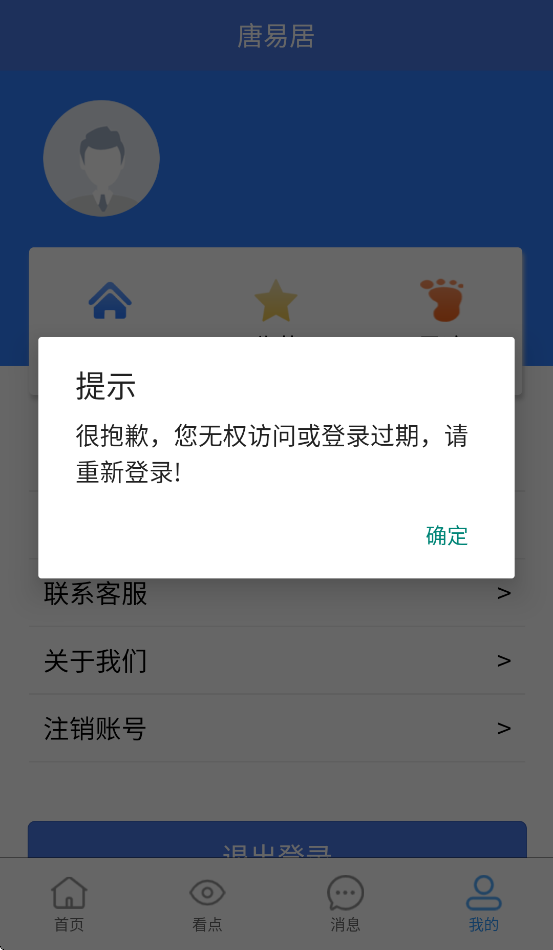 唐易居app官方下载安装 v2.0.18