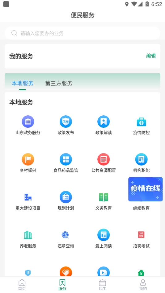 掌上泰山区app下载安装 v0.0.29
