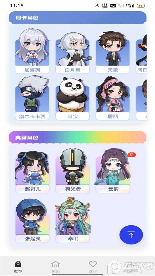 互动桌面oppo手机最新版本 v1.4.2