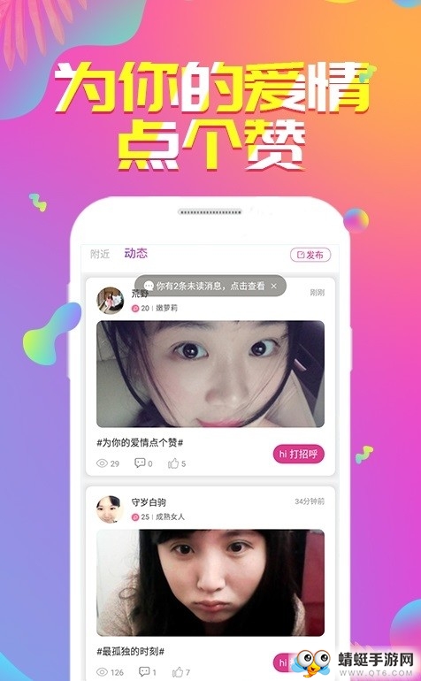 附近陌趣app 3.3.1安卓版 v3.3.1