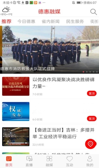 德惠融媒app v1.1.7