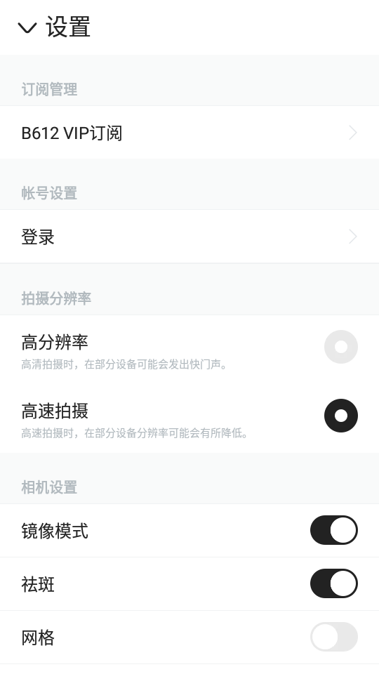 b612美颜相机最新版本2026免费 v14.4.10