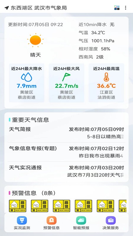武汉天气app v1.8.1