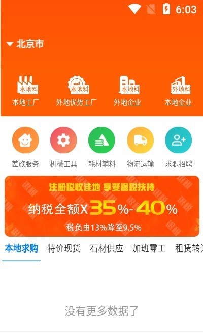 石材链app v1.73.10