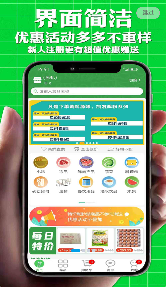 批菜网下载 v5.2.0240