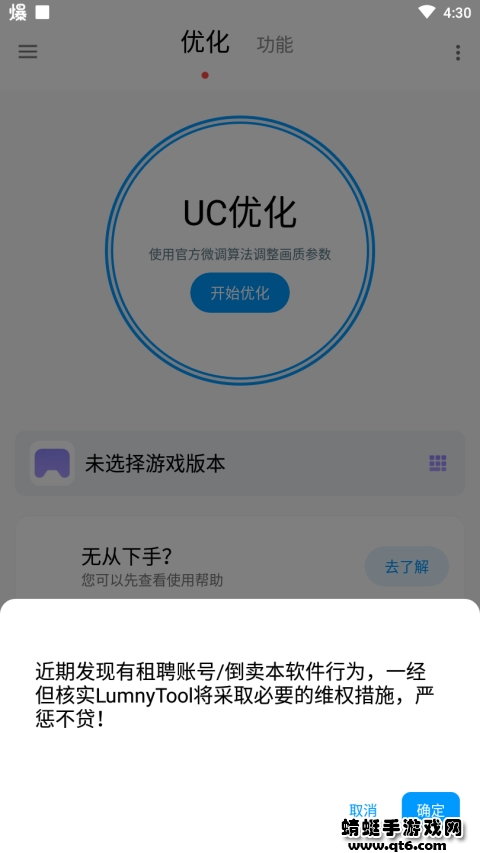 lumnytool画质助手120帧 7.1.1204.2214安卓版 v7.1.1204.2214