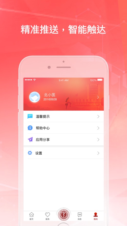 医信随行app官方下载 v2.1.7