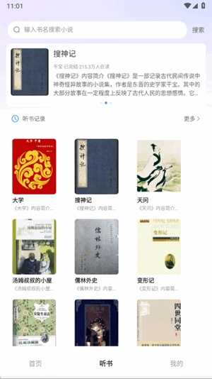 必听免费小说软件 1.0.1 安卓版 v1.0.1