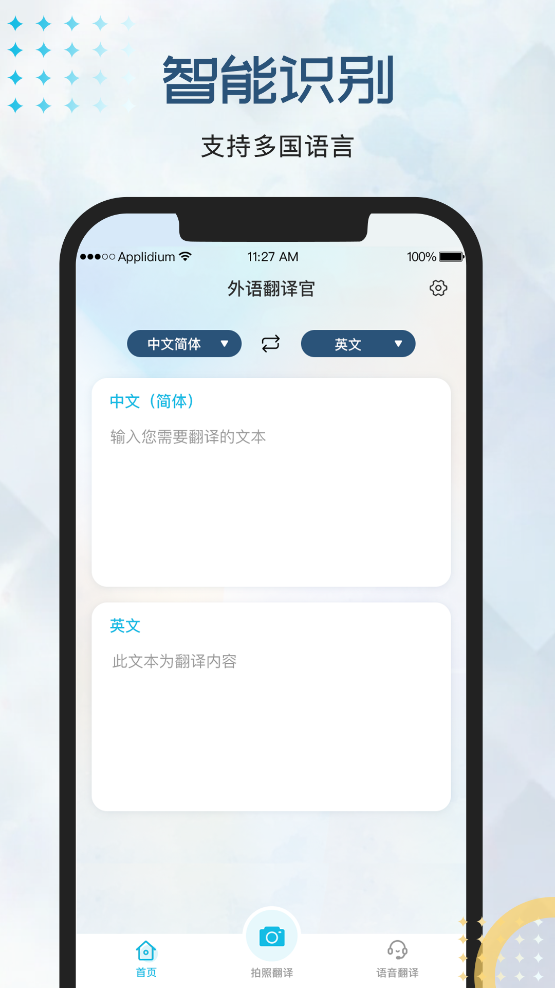 外语翻译官app v1.1.6