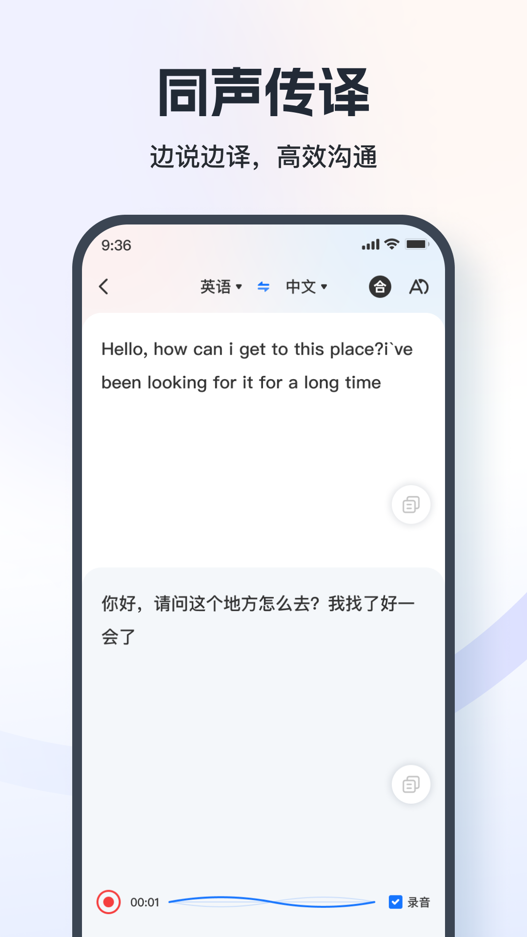 语音翻译王app v3.9.2.1
