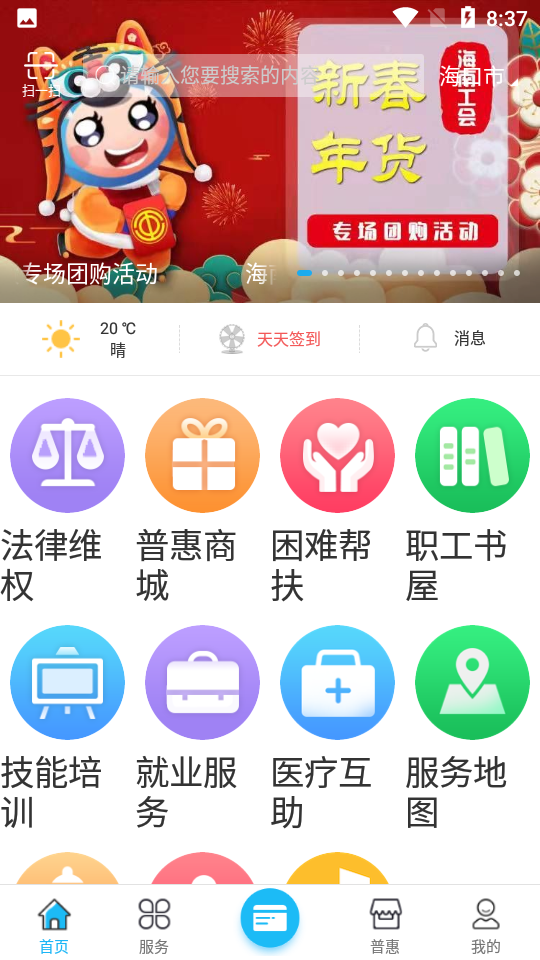 海南工会云app手机安卓 v1.6.3