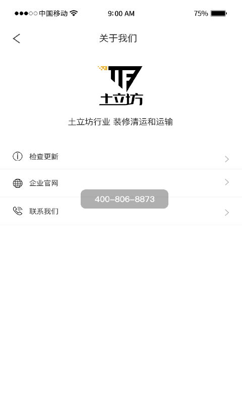 土立坊清运服务平台免费 v1.0.7