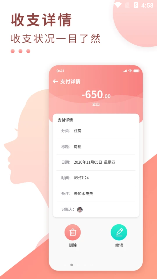 好老婆记账软件 v1.0.0