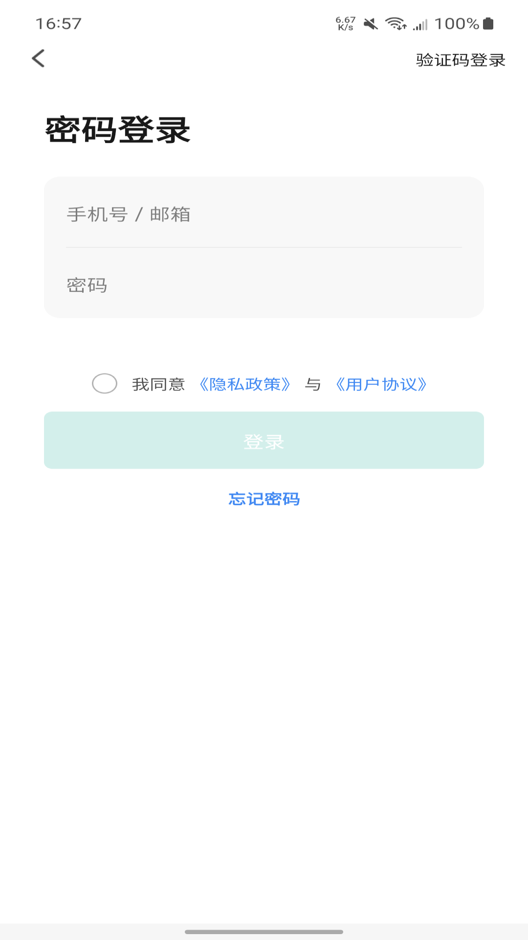 鸿雁智慧家app v1.0.6