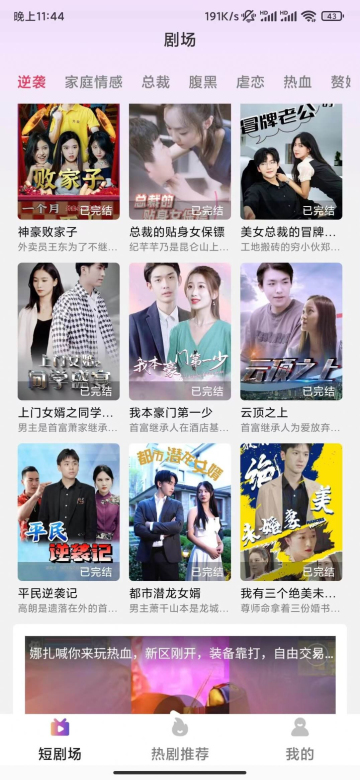 梦幻短剧场软件 v1.1.2