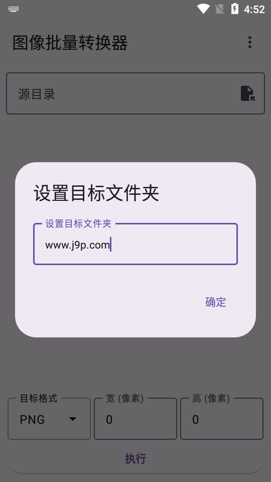 图像批量转换器 v1.0