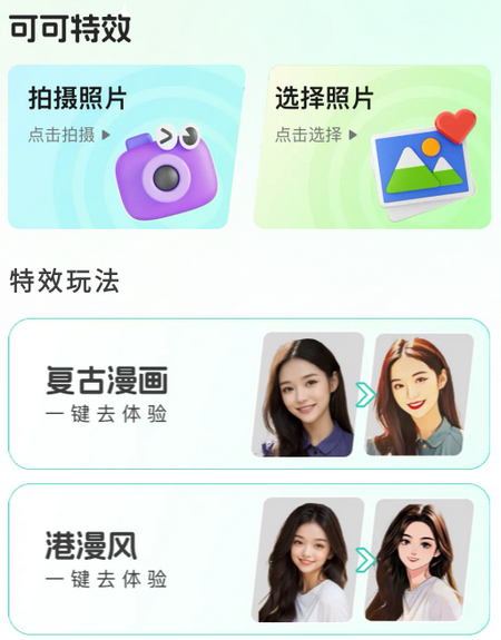 可可特效app 可可特效app