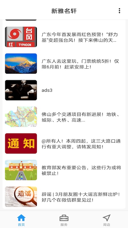 新雅名轩app v1.0.0